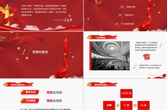 中國共產(chǎn)黨章程（2012年修改版本）黨章黨規(guī)學習解讀PPT模板幻燈片