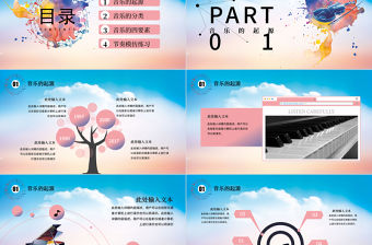 時尚水彩音樂課培訓教程PPT