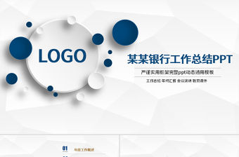 恒豐銀行總結報告PPT模板
