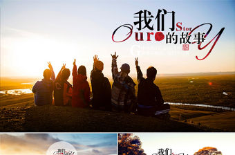 懷舊同學聚會片頭畢業紀念冊PPT模板