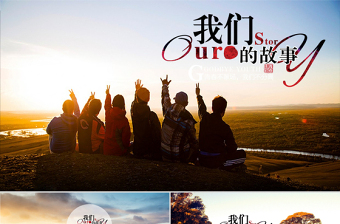 懷舊同學(xué)聚會片頭畢業(yè)紀(jì)念冊PPT模板