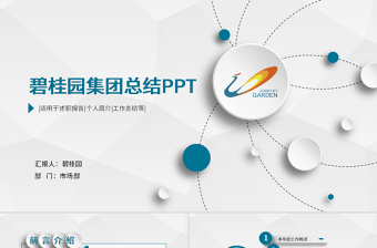 碧桂園房產(chǎn)森林城市會議總結通用動態(tài)ppt