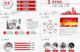 紅色塊大氣時尚公司介紹公司簡介產品介紹金融