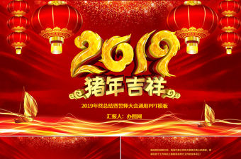 開門紅中國紅公司年會頒獎PPT模板