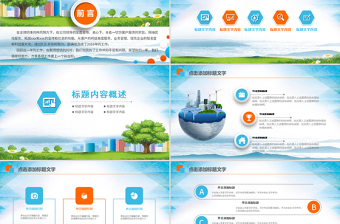 碧桂园房产森林城市会议总结通用动态ppt