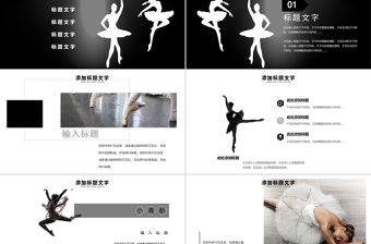 原創詳細舞蹈培訓芭蕾舞舞蹈藝術動態PPT模板-版權可商用