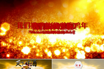 原創(chuàng)大氣白酒行業(yè)茅臺(tái)ppt模板-版權(quán)可商用