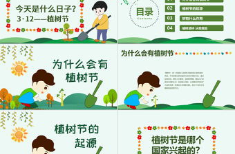 原創312植樹節植樹教育主題班會PPT模板-版權可商用