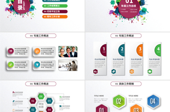 五彩微粒體年終述職報(bào)告工作總結(jié)匯報(bào)ppt模板幻燈片