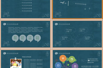 創(chuàng)意黑板粉筆教師公開課說課ppt動(dòng)態(tài)模板幻燈片