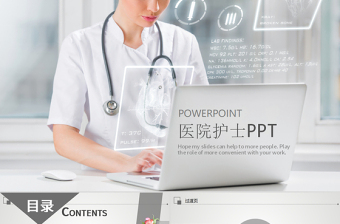 護士禮儀培訓(xùn)醫(yī)生數(shù)據(jù)分析動態(tài)PPT模板