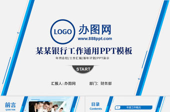 浦發銀行工作總結述職報告PPT模板幻燈片