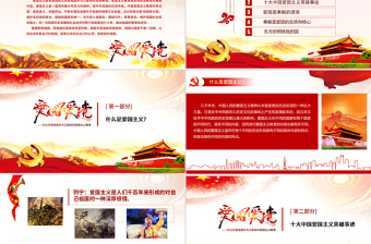 紅色大氣內容完整愛國主義教育PPT模板