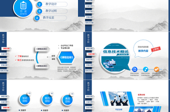 2021高大上信息化教學設計說課PPT課件模板