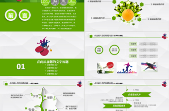 原創(chuàng)乒乓球比賽宣傳體育運動培訓PPT模板-版權可商用