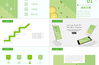 430淺綠雜志風立夏宣傳策劃PPT模板