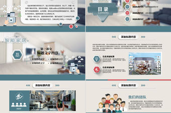 2018商務智能家居動態ppt模板