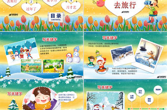 我的寒假生活卡通兒童電子相冊PPT模板