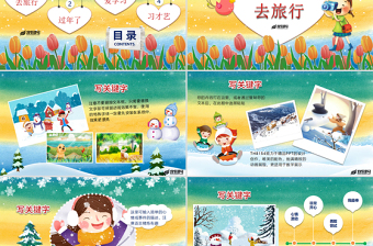 我的寒假生活卡通兒童電子相冊PPT模板