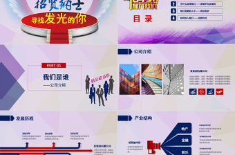 企業(yè)公司招聘校園招聘誠(chéng)聘競(jìng)聘PPT