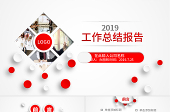 紅色微粒體2018年商務(wù)工作總結(jié)述職報告PPT模板幻燈片