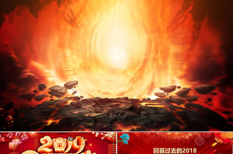 原創2019年開門紅頒獎典禮年終盛典豬年年會PPT-版權可商用