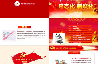 2019年兩學一做教育PPT模板