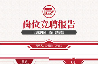 2021年個人求職簡歷述職PPT模板