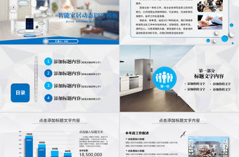 藍色動態商務智能家居ppt模板