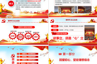 紅色大氣學習貫徹十九大精神新時代從心出發黨課PPT模板