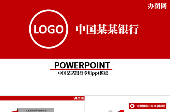 中國工商銀行工行總結(jié)匯報PPT模板