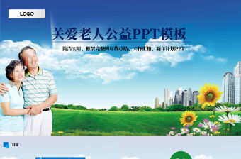 尊敬老人糖尿病動態PPT模板