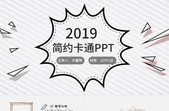 手繪課件教學(xué)課件教學(xué)設(shè)計(jì)教師公開(kāi)課說(shuō)課ppt