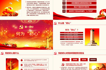 2019年不忘初心勇敢擔當十九大黨課PPT模板-含講稿