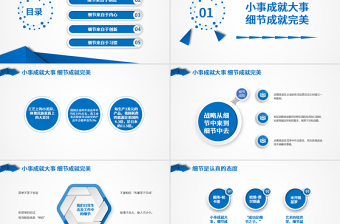 原創(chuàng)新員工入職培訓團隊文化細節(jié)決定成敗PPT