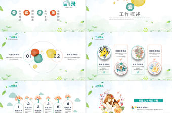 2018水彩小清新卡通工作匯報(bào)PPT模板