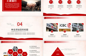 中國工商銀行工作總結(jié)計劃ppt模板