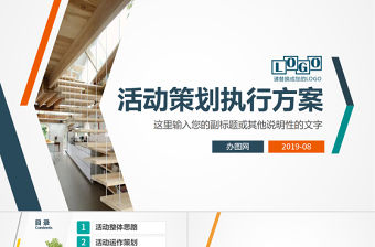 商務活動策劃方案PPT模板幻燈片