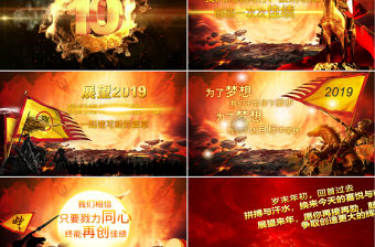 原創(chuàng)2019年公司集團年會頒獎表彰通用模板-版權可商用