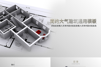 中國建筑工程總公司動態(tài)ppt模板