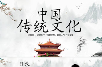 綠色山水畫背景中國風中國傳統文化動態PPT模版