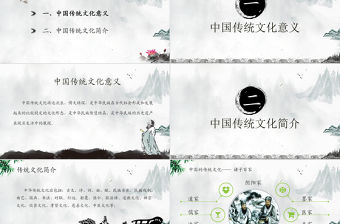綠色山水畫背景中國風中國傳統文化動態PPT模版
