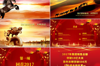 2017夢(mèng)想啟航年會(huì)頒獎(jiǎng)年終總結(jié)誓師大會(huì)ppt模板