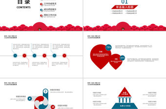 中國風(fēng)年終總結(jié)2018新年計(jì)劃PPT模板