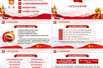 十三屆人大閉幕會總書記重要講話黨建PPT