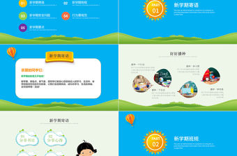 開學啦中小學生開學第一課安全教育課ppt