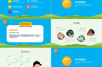 開學(xué)啦中小學(xué)生開學(xué)第一課安全教育課ppt