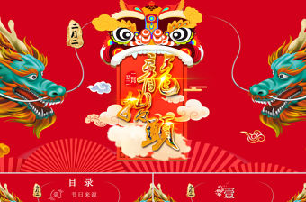 原創紅色中國風二月二龍抬頭PPT模版-版權可商用