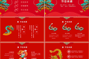 原創紅色中國風二月二龍抬頭PPT模版-版權可商用