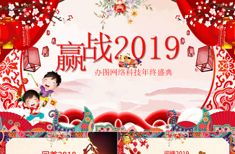 2018狗年企業(yè)年會頒獎典禮總結(jié)ppt